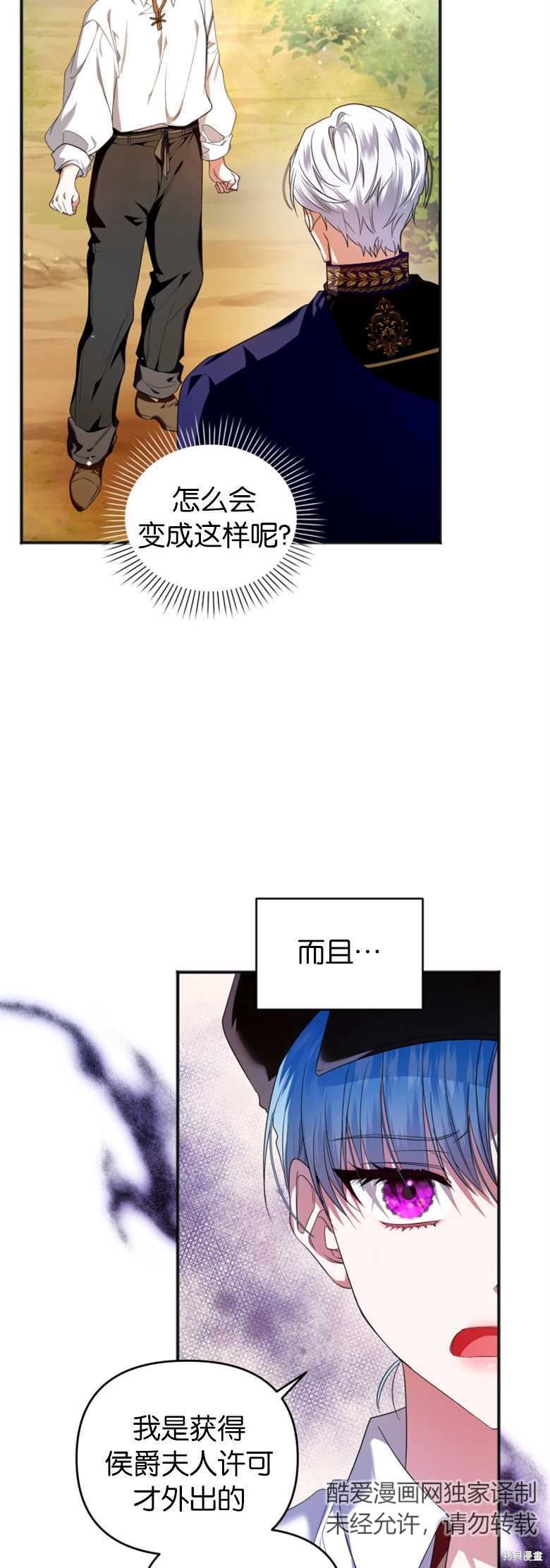 《这辈子我是主人》第3话 第9页