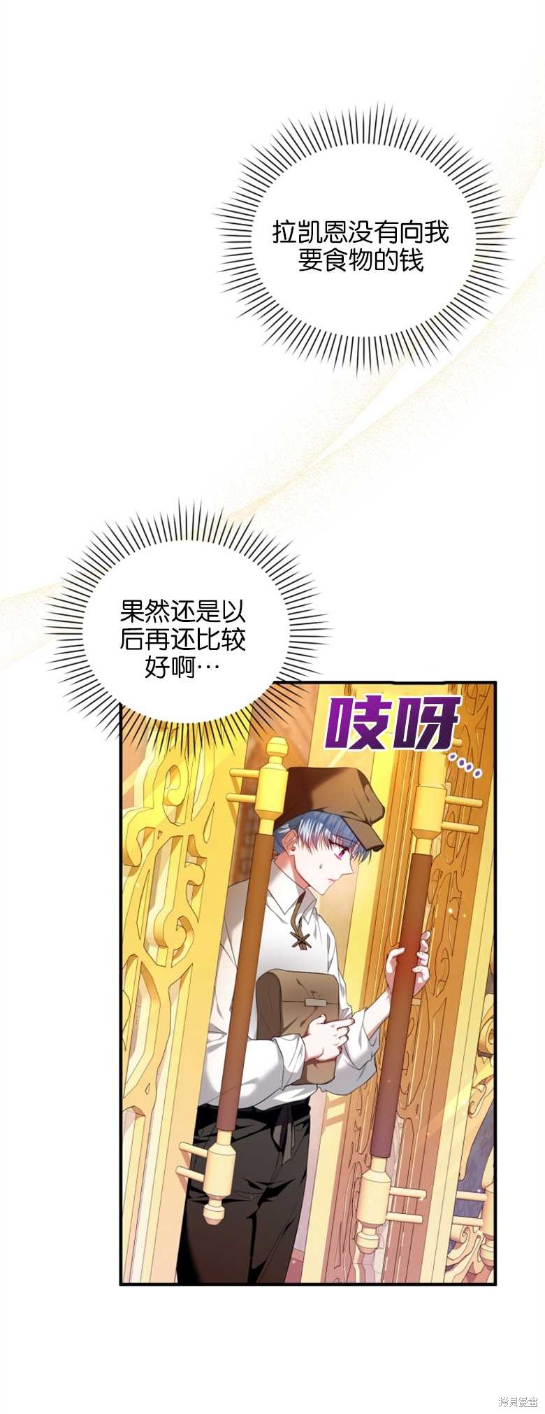《这辈子我是主人》第7话 第13页