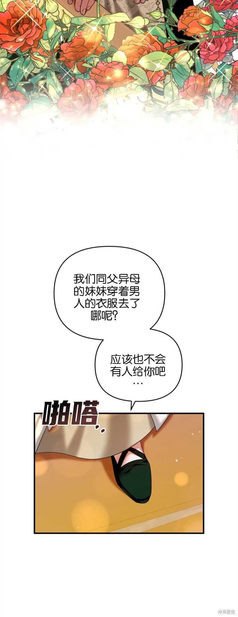《这辈子我是主人》第7话 第16页