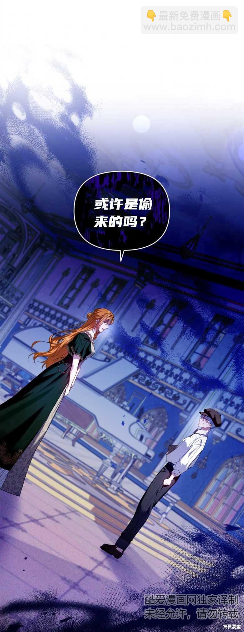 《这辈子我是主人》第7话 第17页