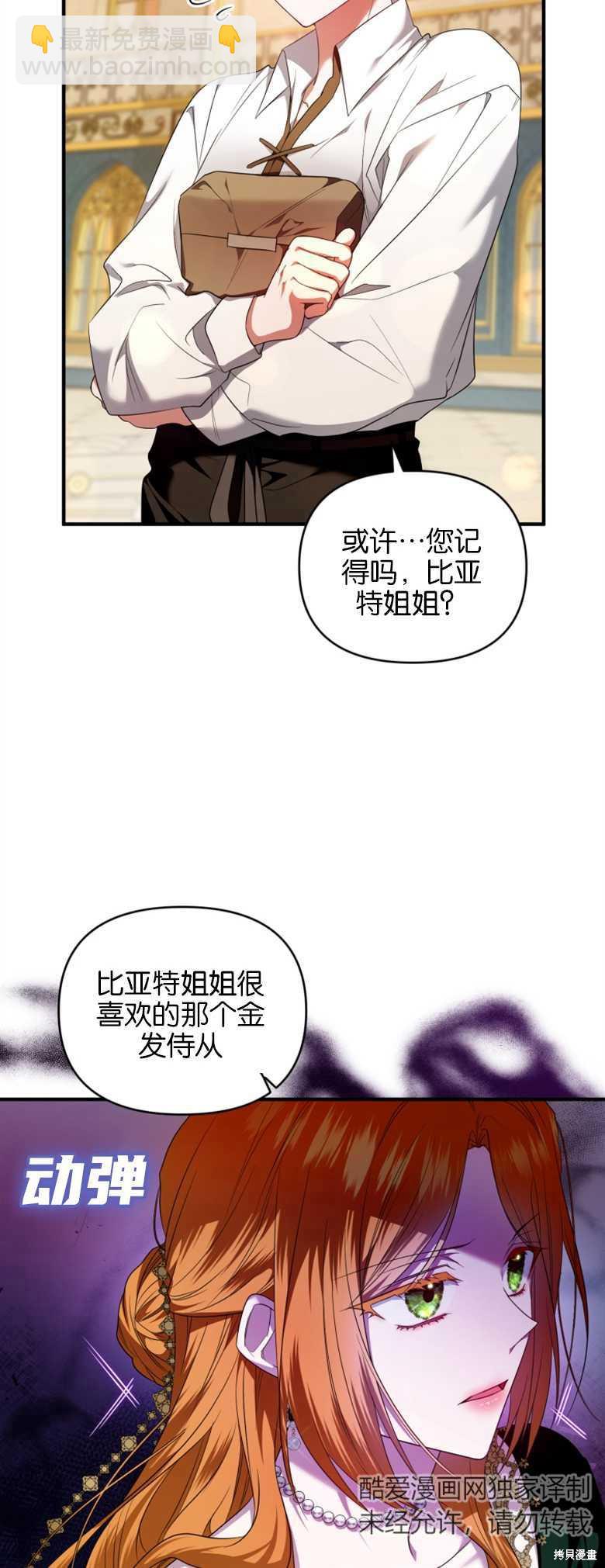 《这辈子我是主人》第7话 第20页