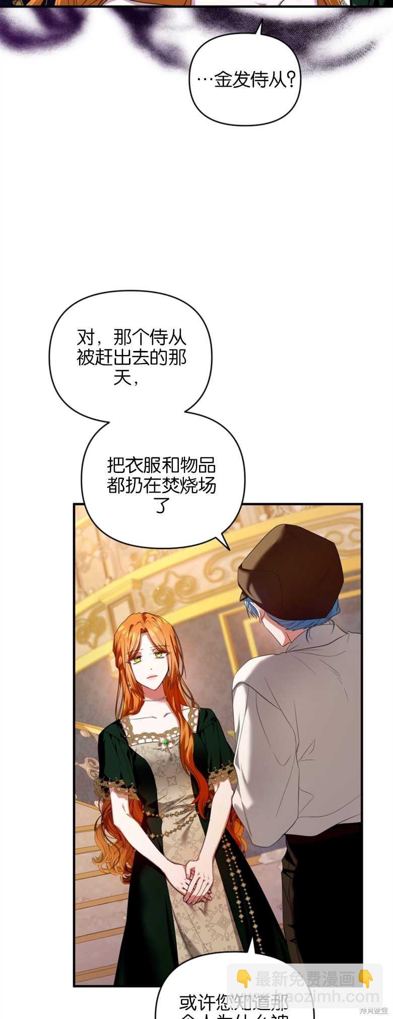 《这辈子我是主人》第7话 第21页