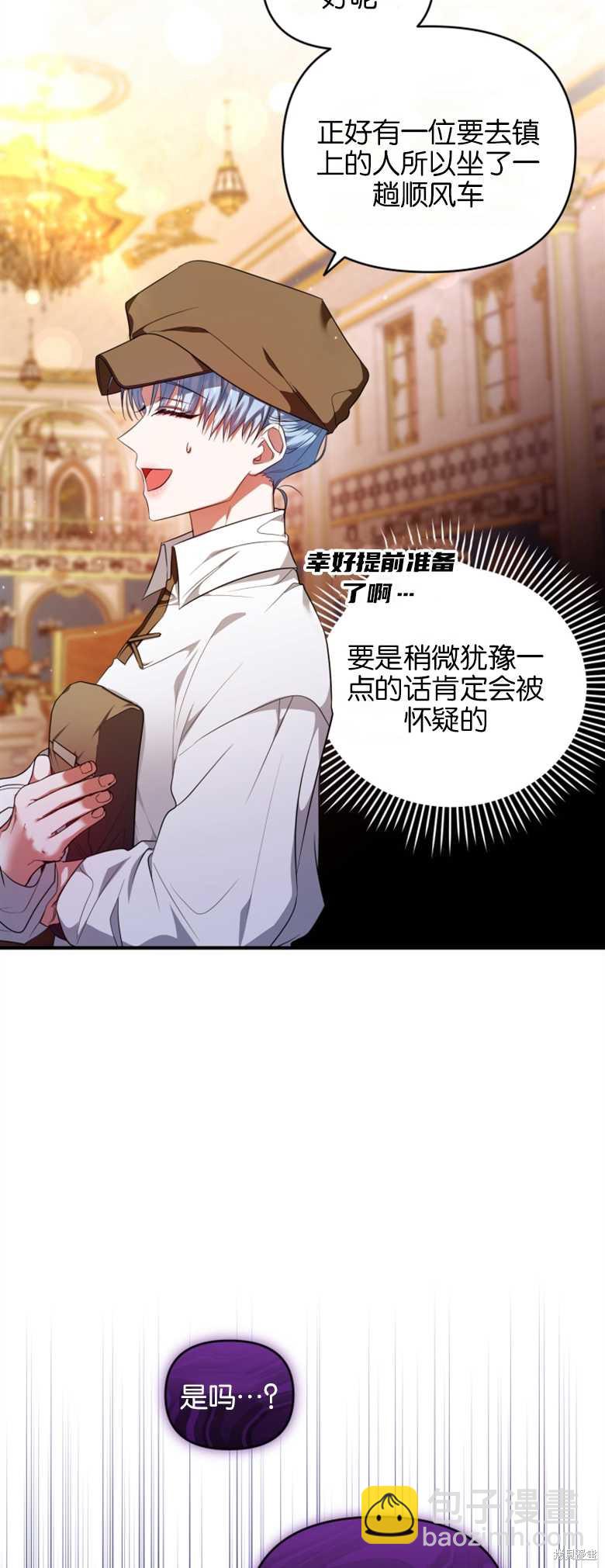 《这辈子我是主人》第7话 第24页