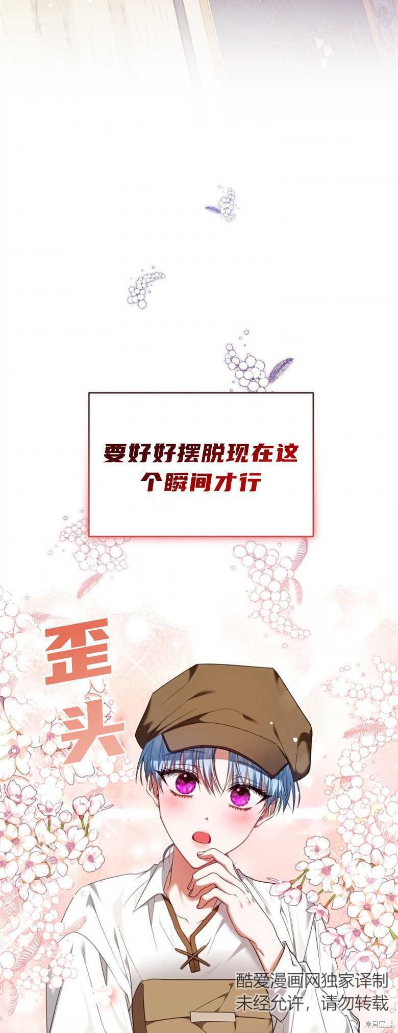 《这辈子我是主人》第7话 第27页
