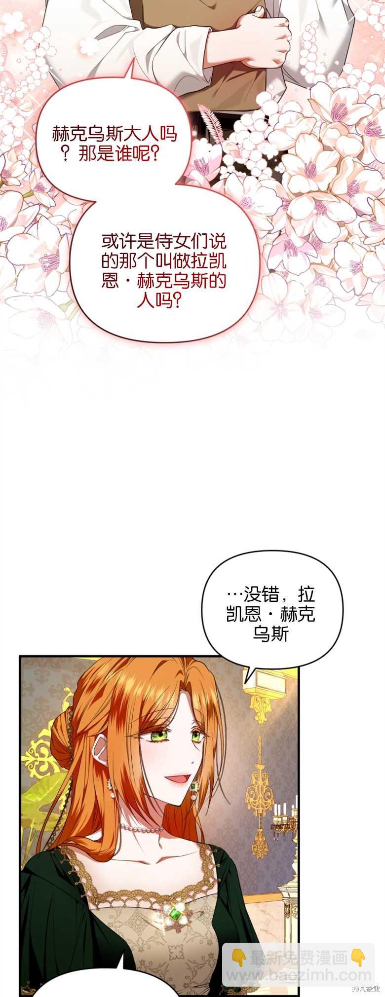 《这辈子我是主人》第7话 第28页