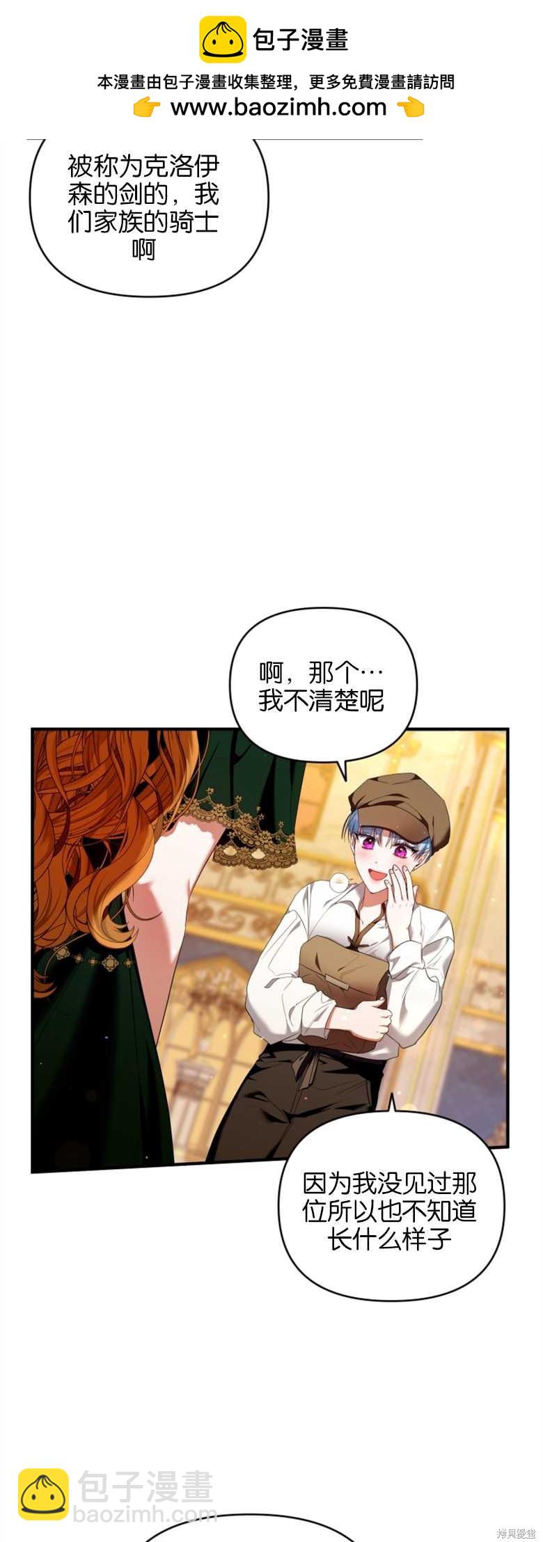 《这辈子我是主人》第7话 第29页