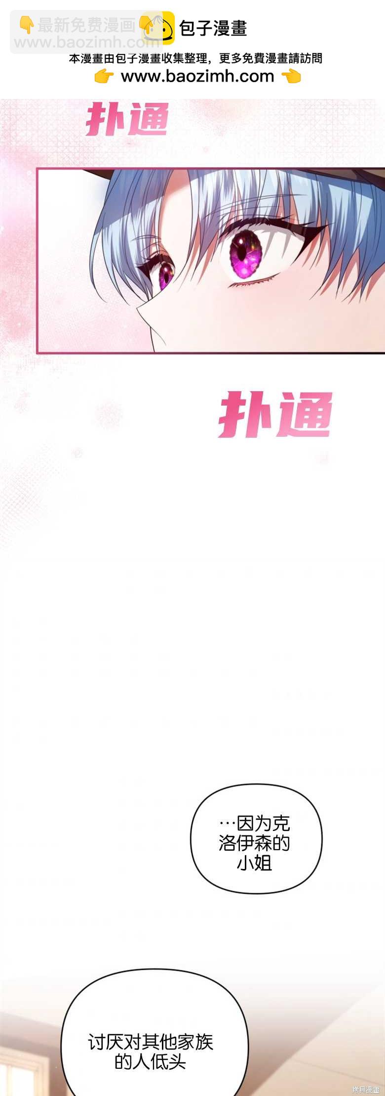 《这辈子我是主人》第7话 第2页