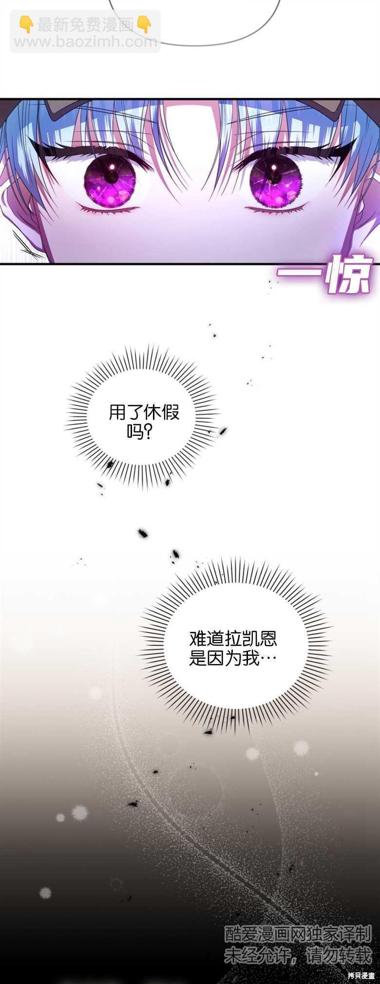 《这辈子我是主人》第7话 第31页