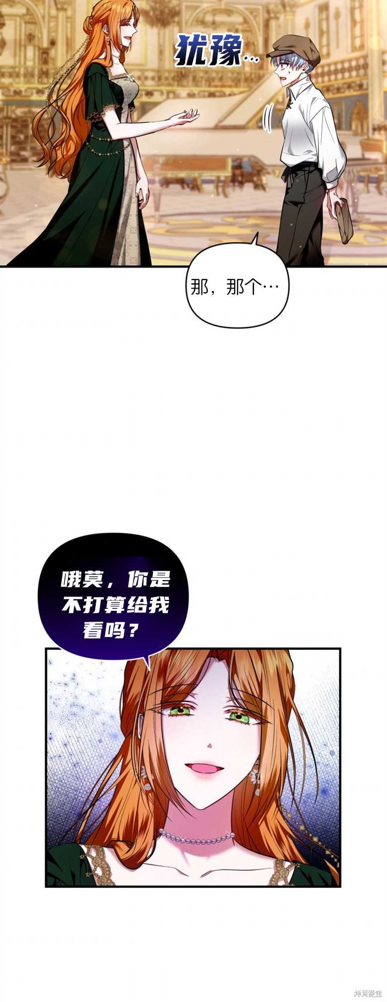 《这辈子我是主人》第7话 第37页