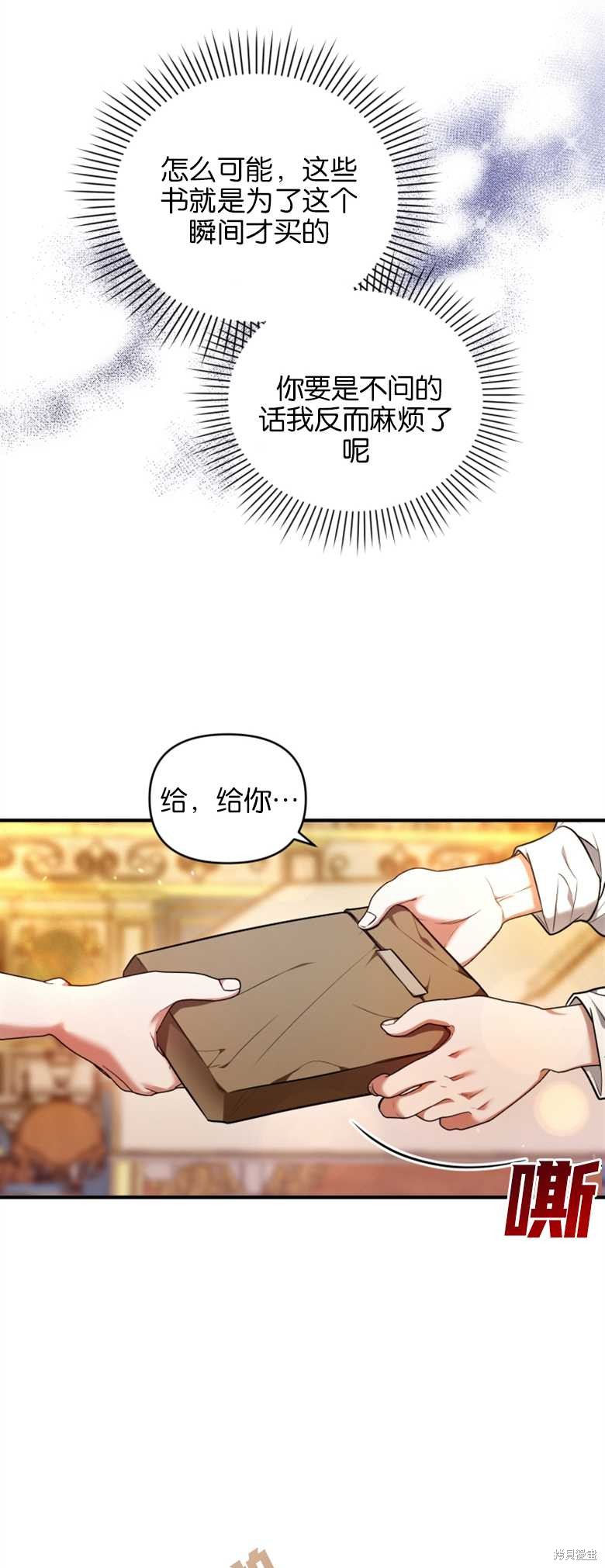 《这辈子我是主人》第7话 第38页