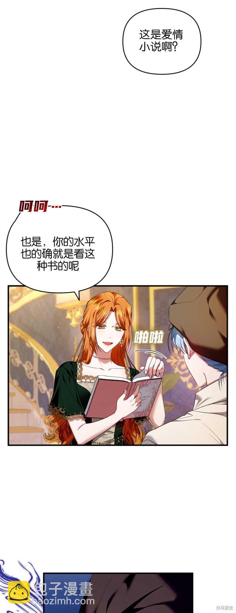 《这辈子我是主人》第7话 第40页