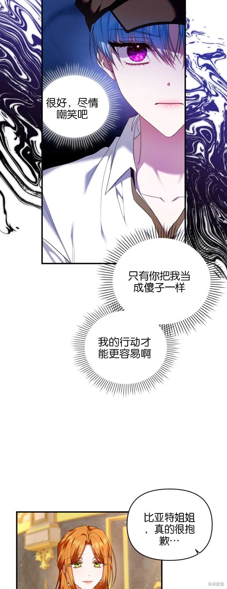 《这辈子我是主人》第7话 第41页