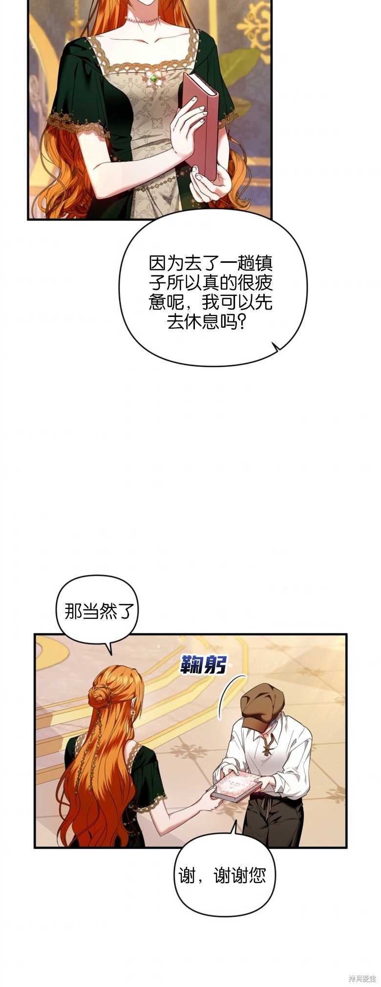 《这辈子我是主人》第7话 第42页