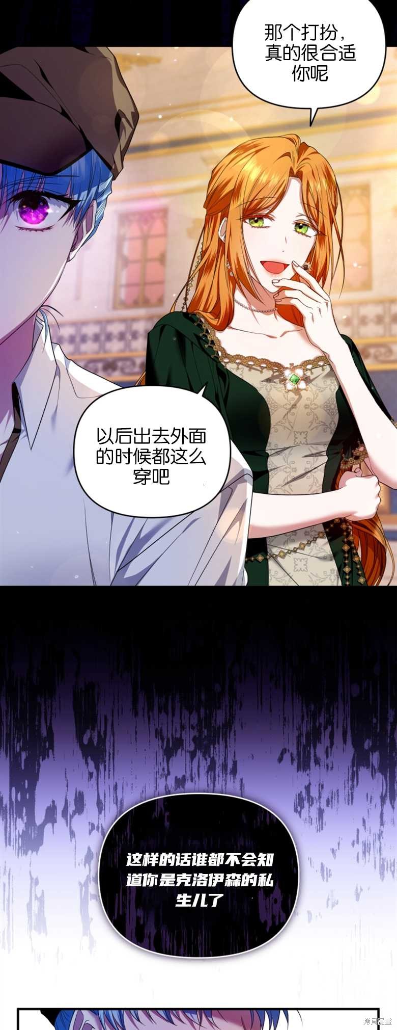 《这辈子我是主人》第7话 第44页