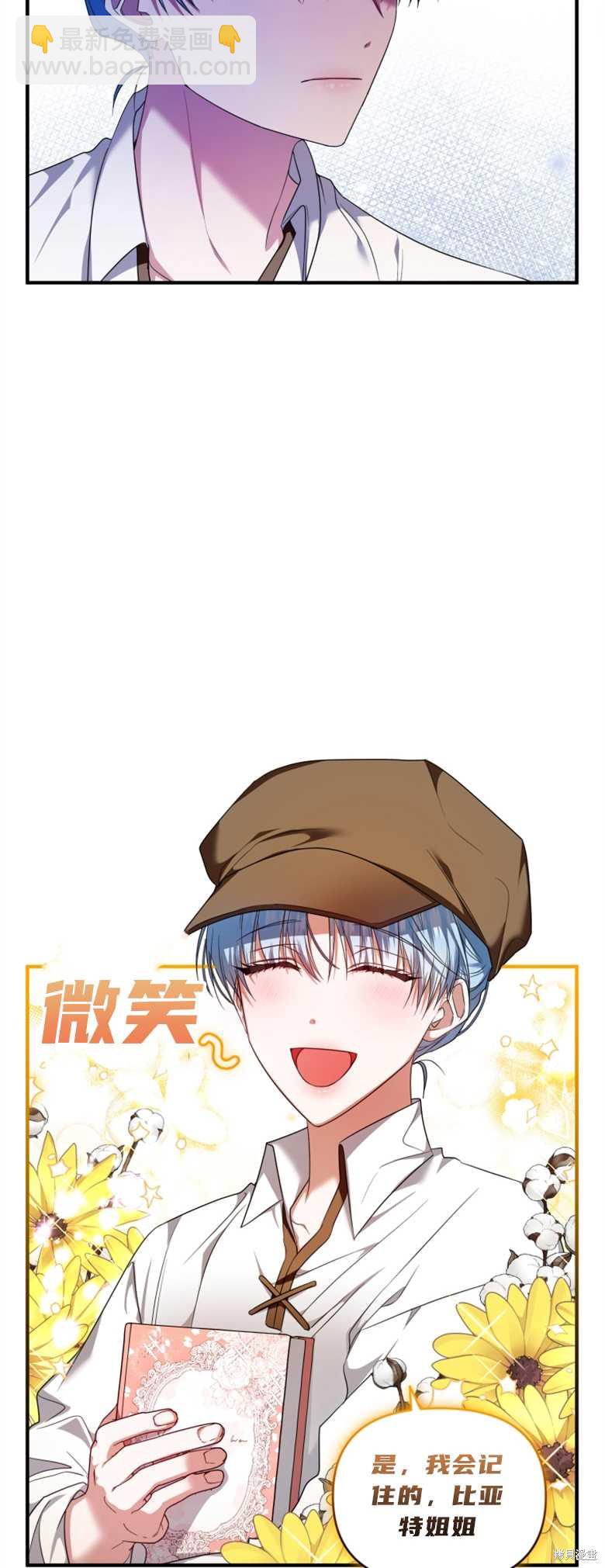 《这辈子我是主人》第7话 第45页