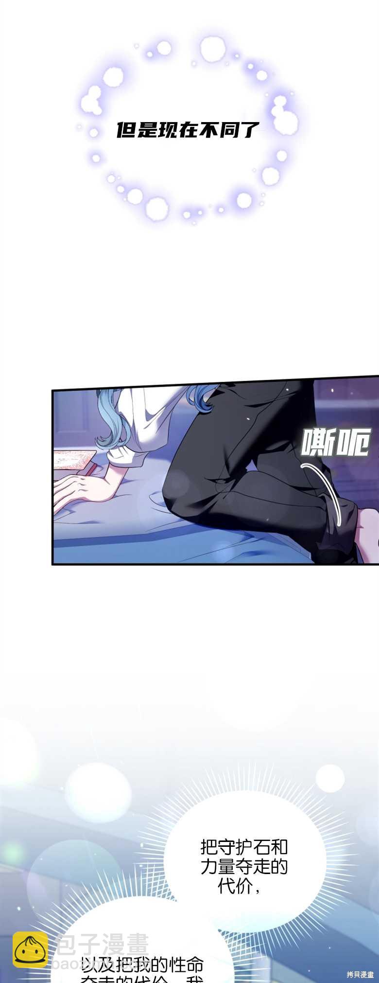 《这辈子我是主人》第7话 第49页