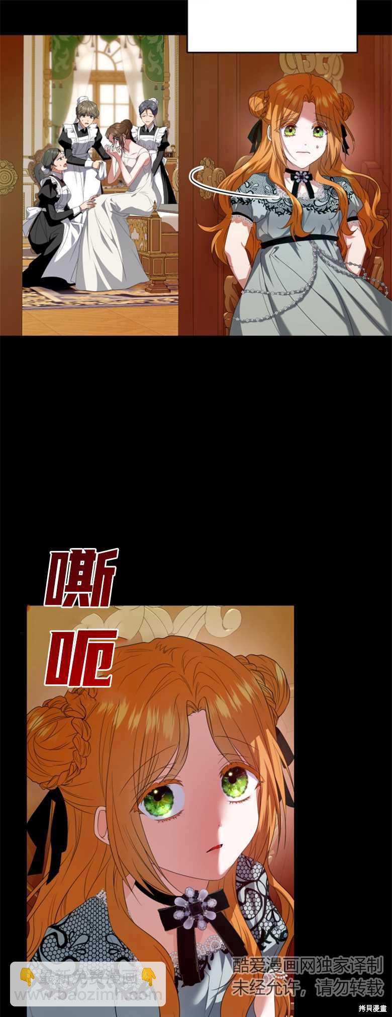 《这辈子我是主人》第8话 第11页