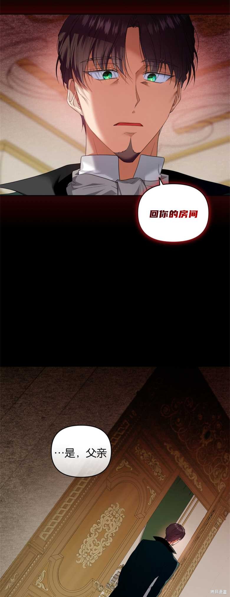 《这辈子我是主人》第8话 第13页