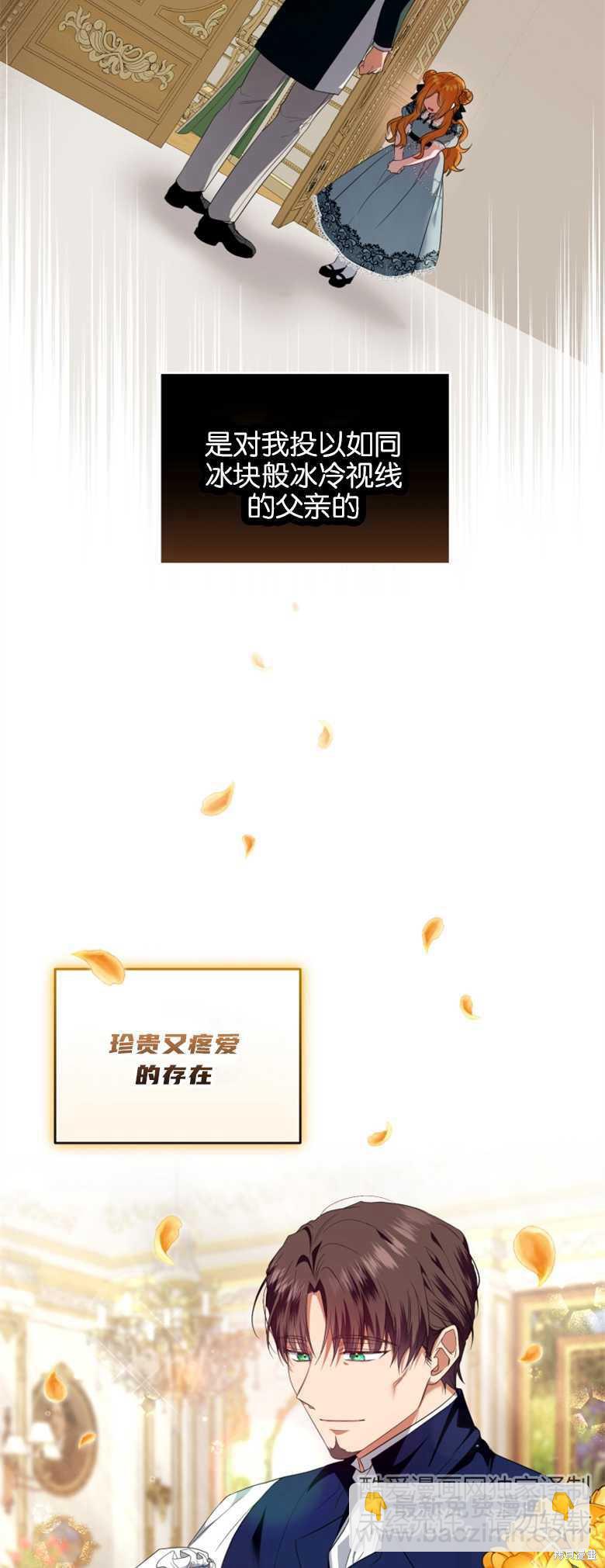 《这辈子我是主人》第8话 第14页