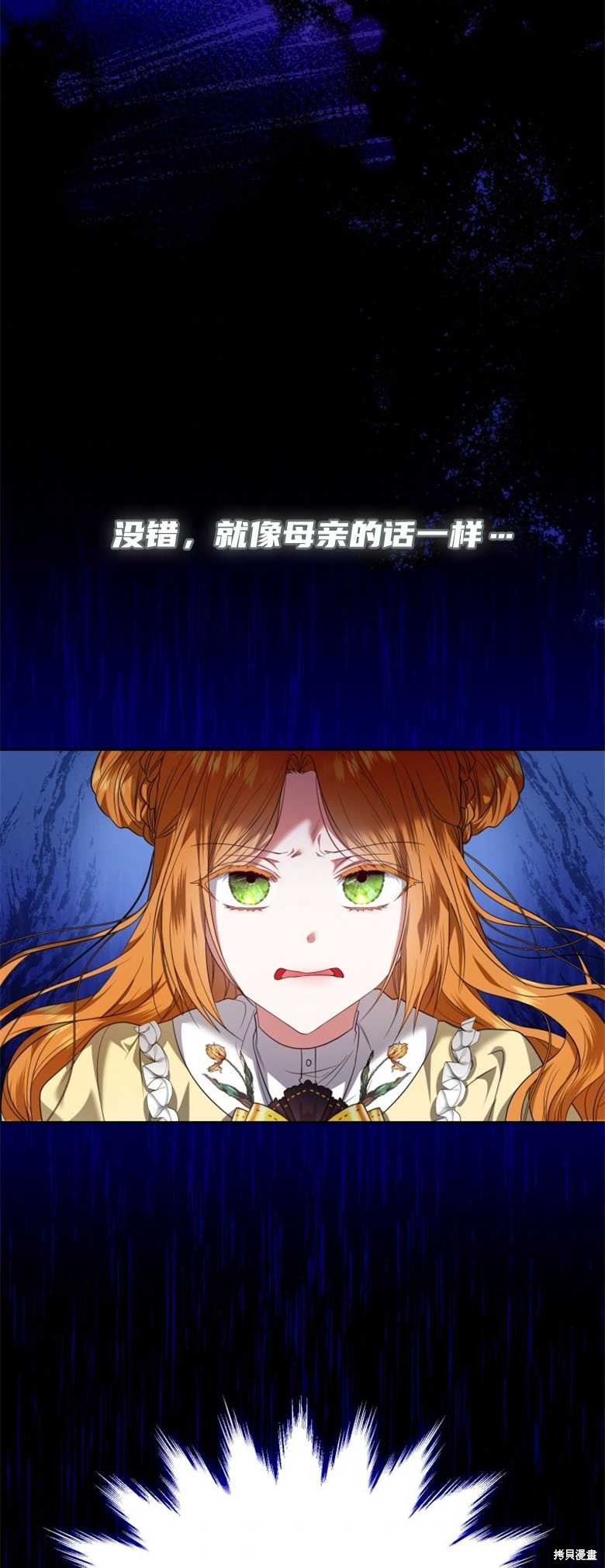 《这辈子我是主人》第8话 第17页