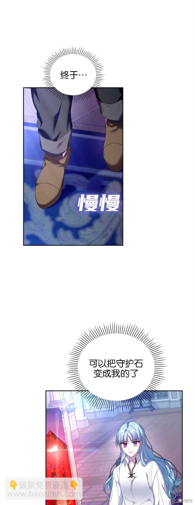 《这辈子我是主人》第8话 第28页