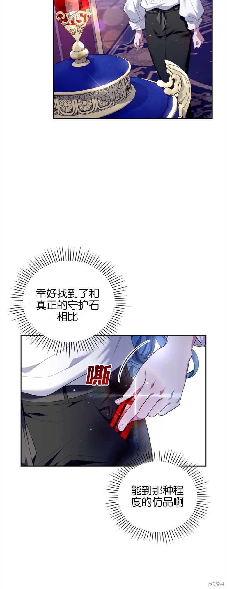 《这辈子我是主人》第8话 第29页