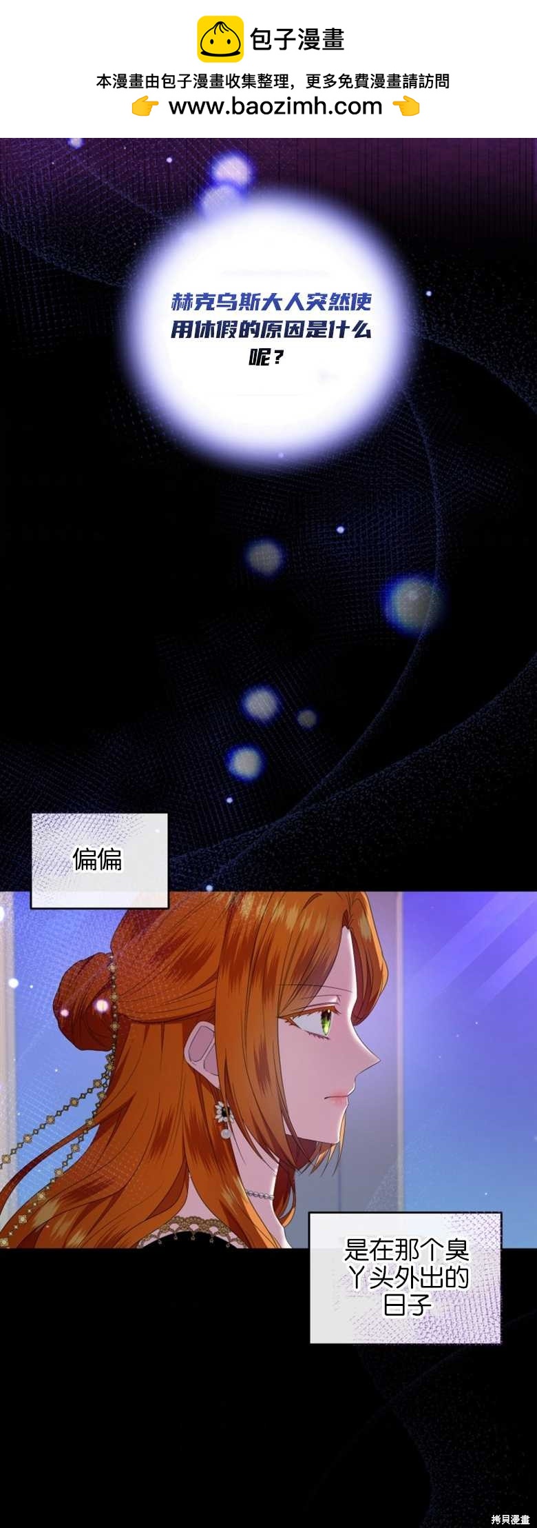 《这辈子我是主人》第8话 第2页