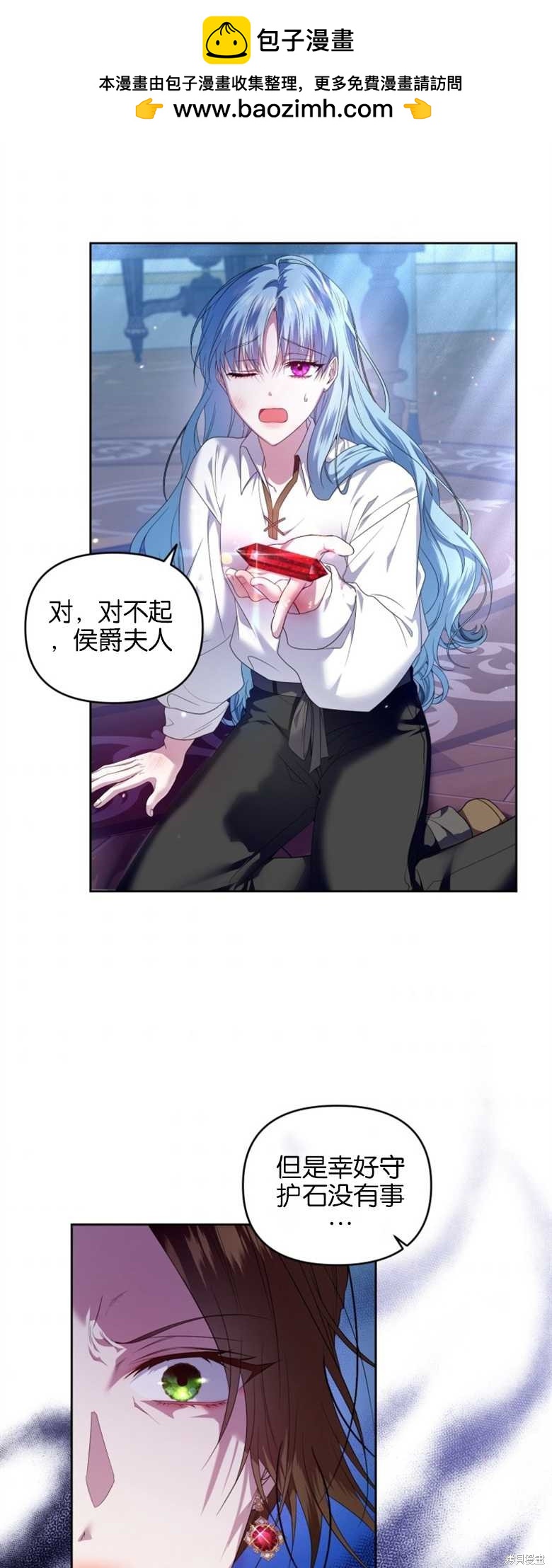 《这辈子我是主人》第8话 第37页