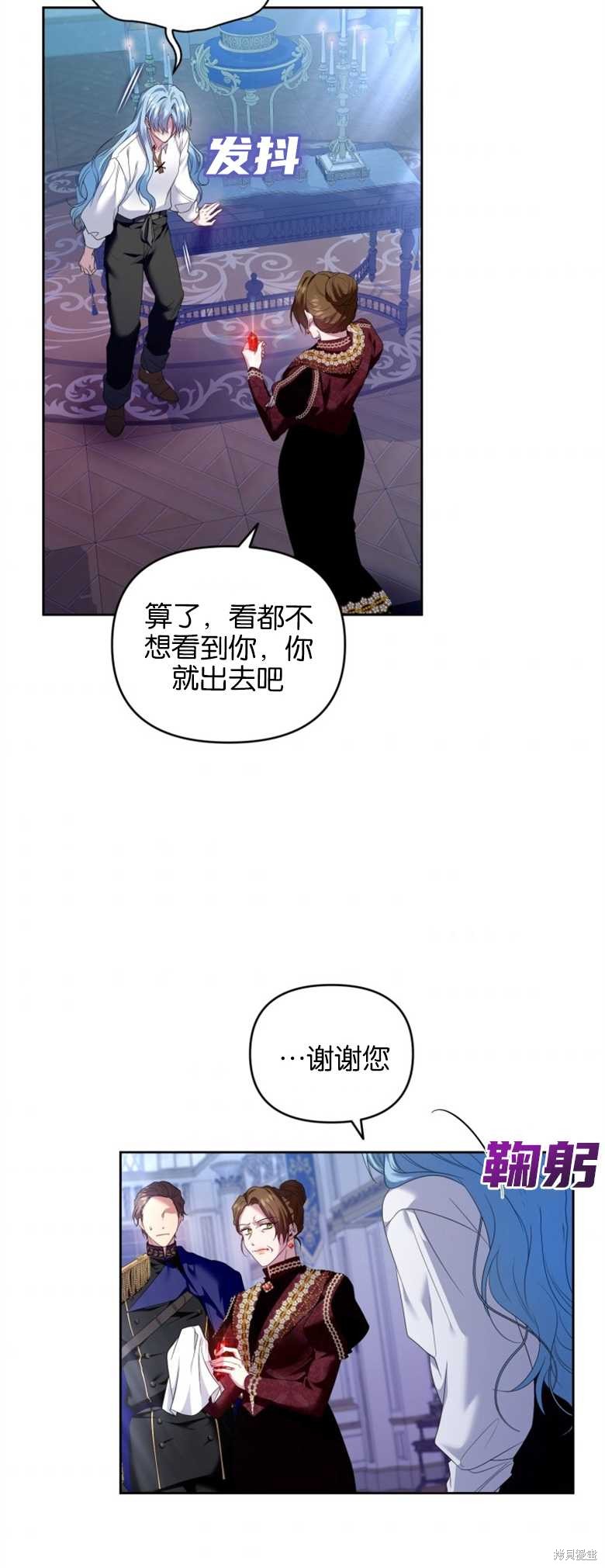 《这辈子我是主人》第8话 第42页