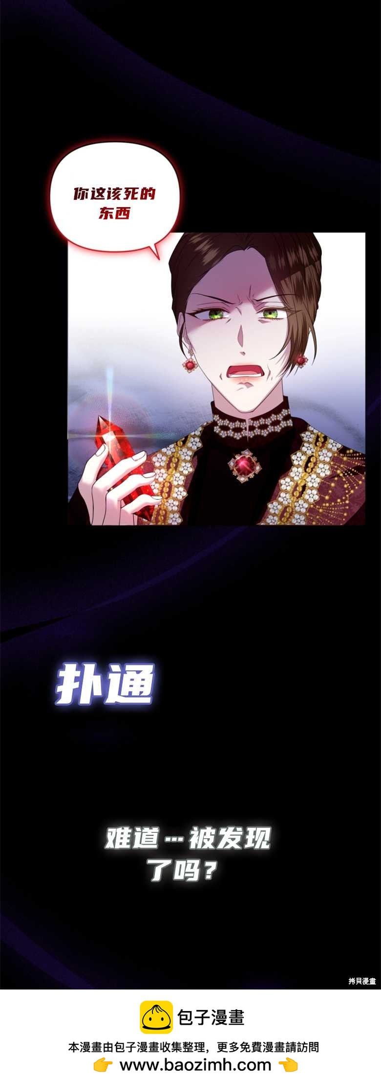 《这辈子我是主人》第8话 第50页