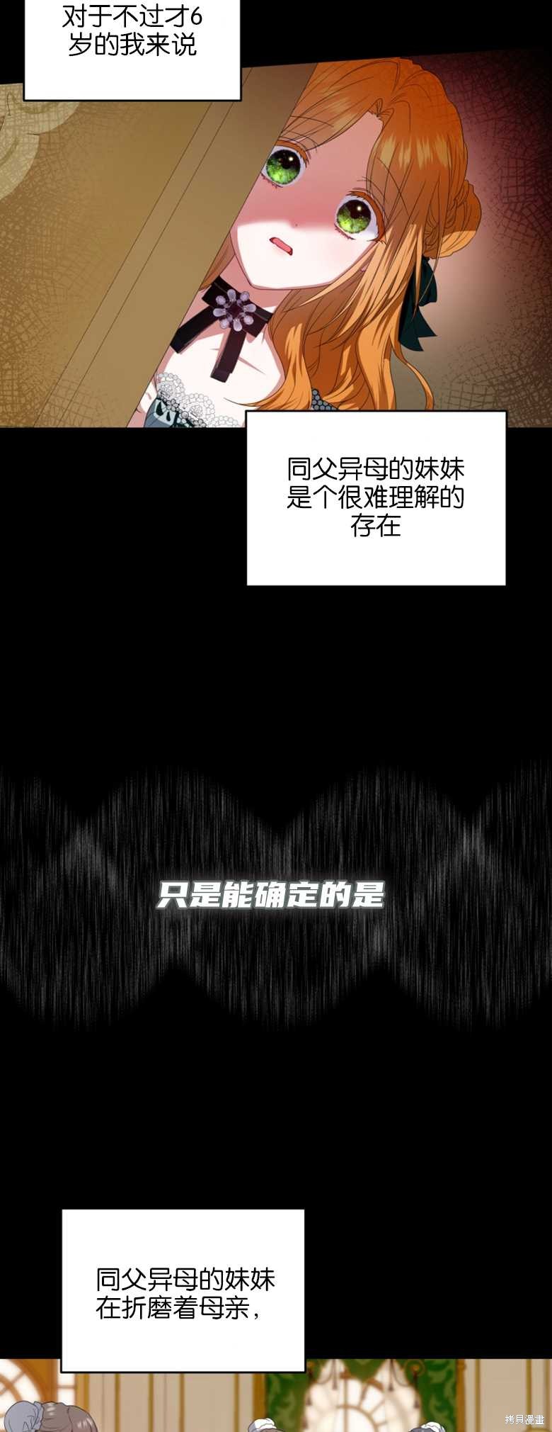《这辈子我是主人》第8话 第9页