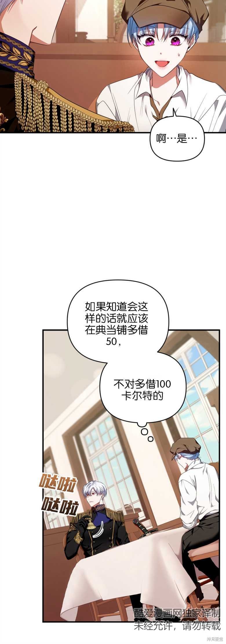 《这辈子我是主人》第6话 第10页