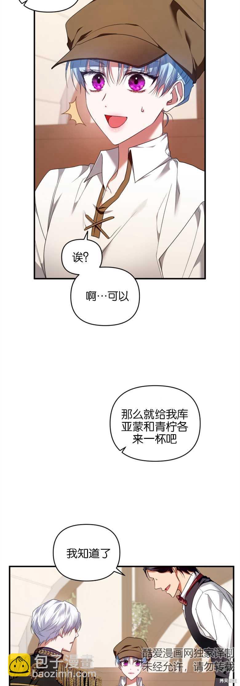 《这辈子我是主人》第6话 第13页