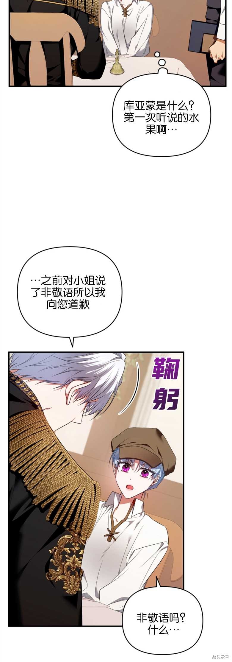 《这辈子我是主人》第6话 第14页