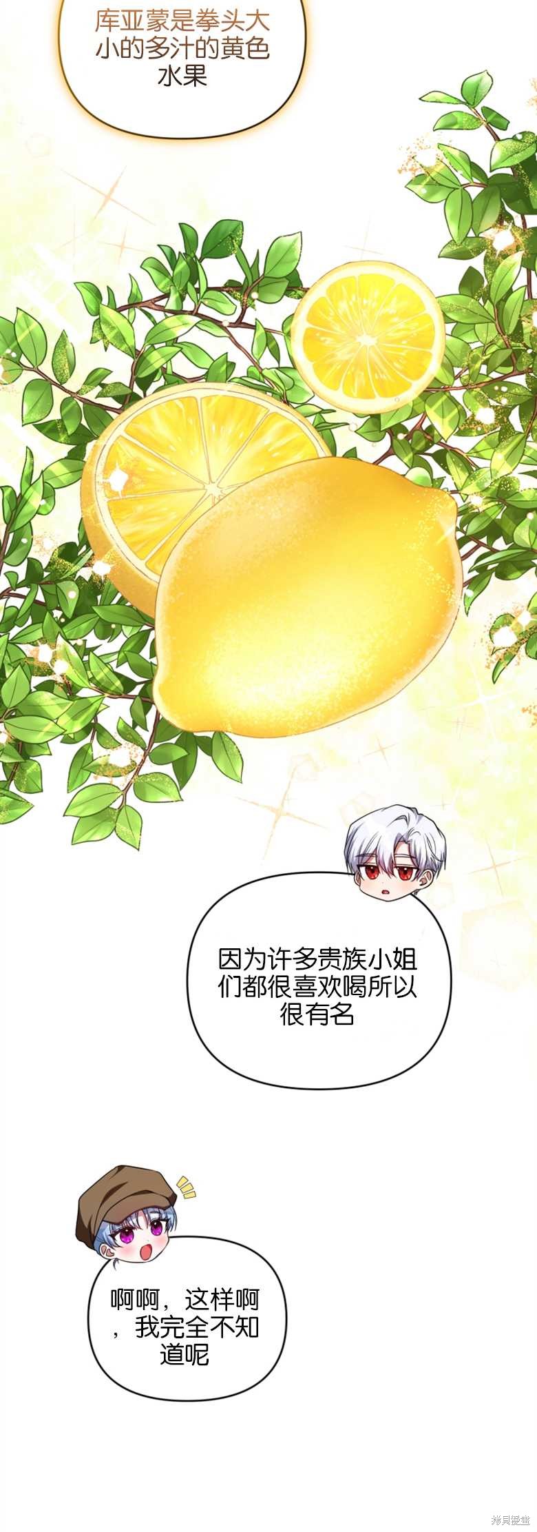 《这辈子我是主人》第6话 第18页