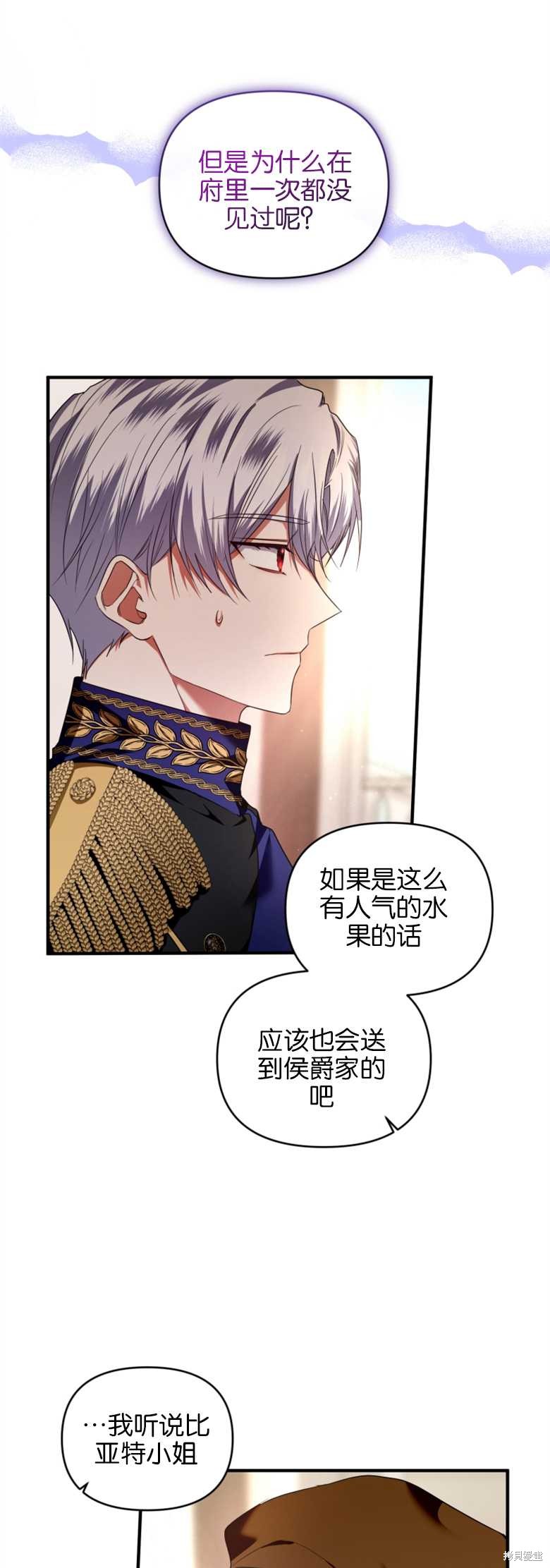 《这辈子我是主人》第6话 第19页