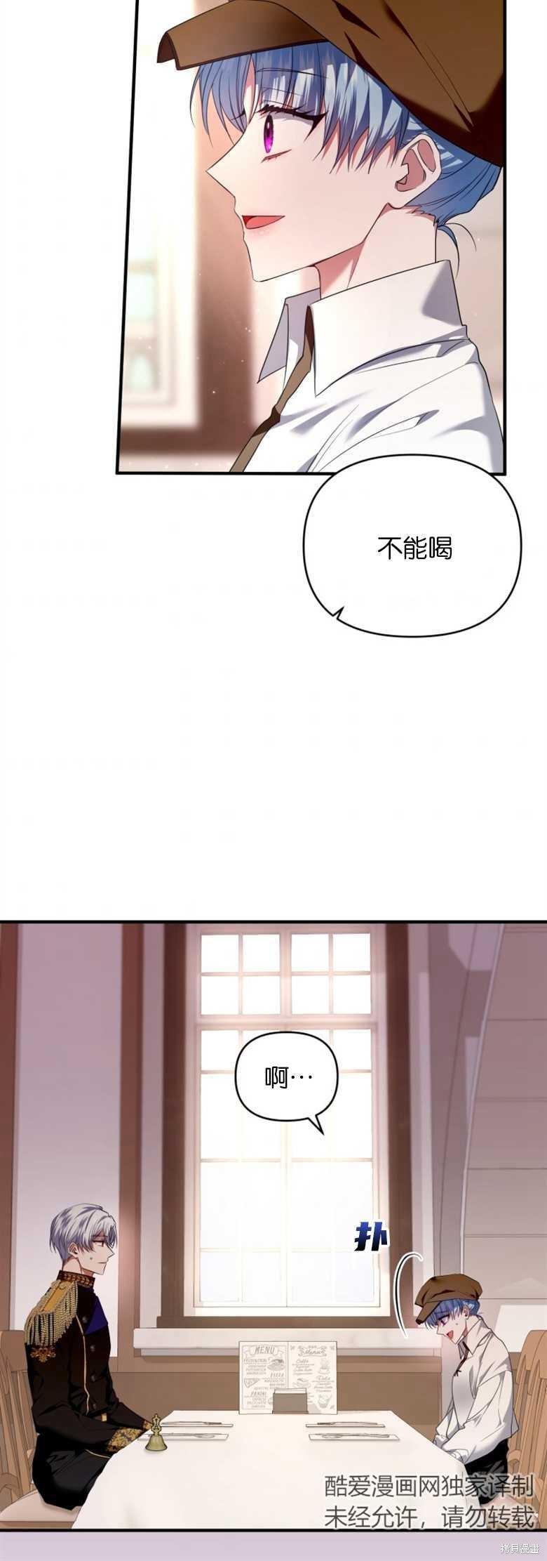 《这辈子我是主人》第6话 第20页