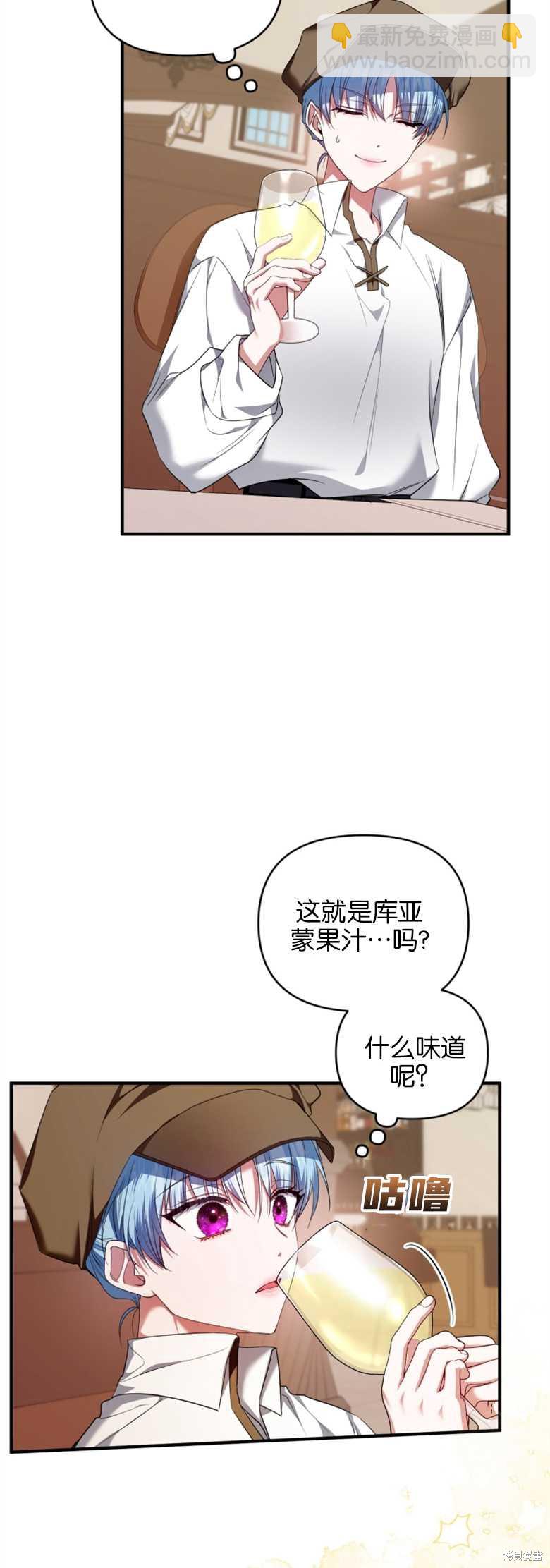 《这辈子我是主人》第6话 第23页