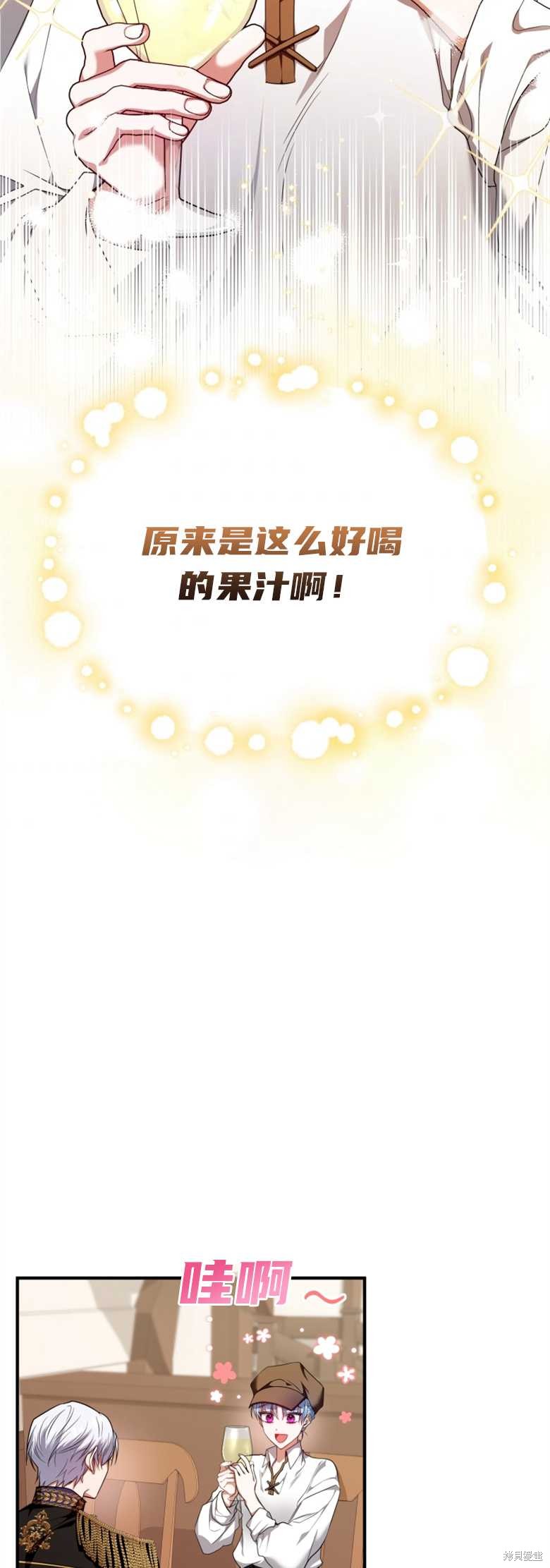 《这辈子我是主人》第6话 第25页