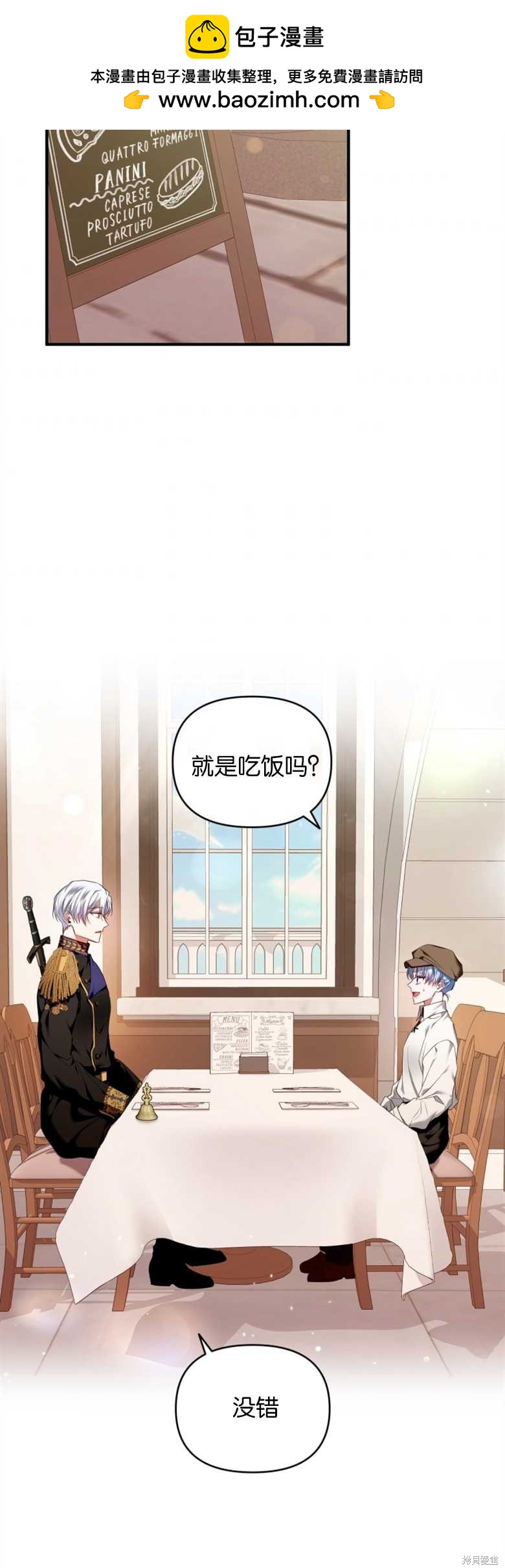 《这辈子我是主人》第6话 第2页