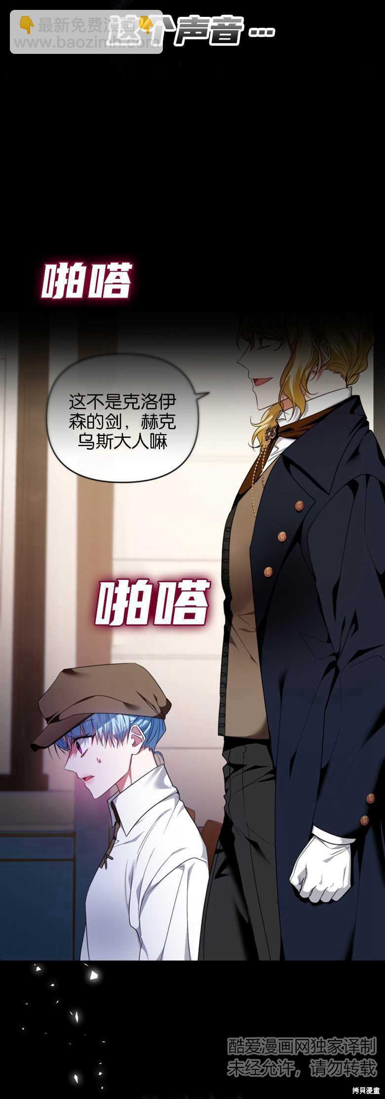 《这辈子我是主人》第6话 第30页