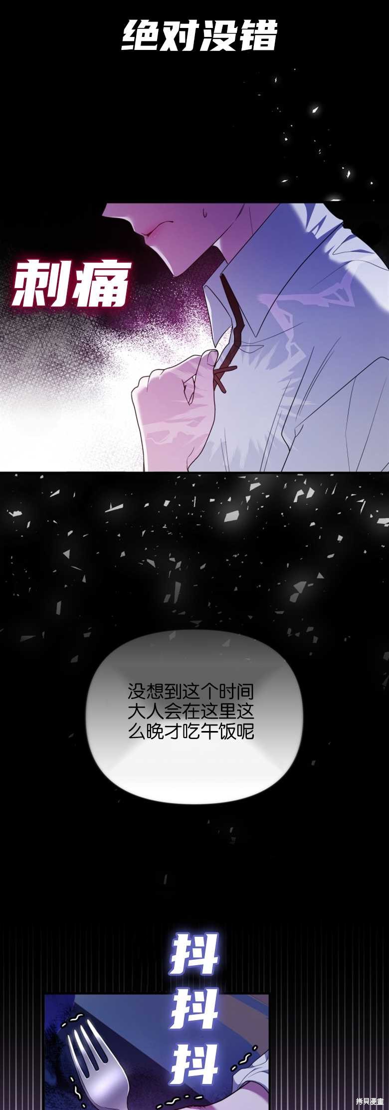 《这辈子我是主人》第6话 第31页