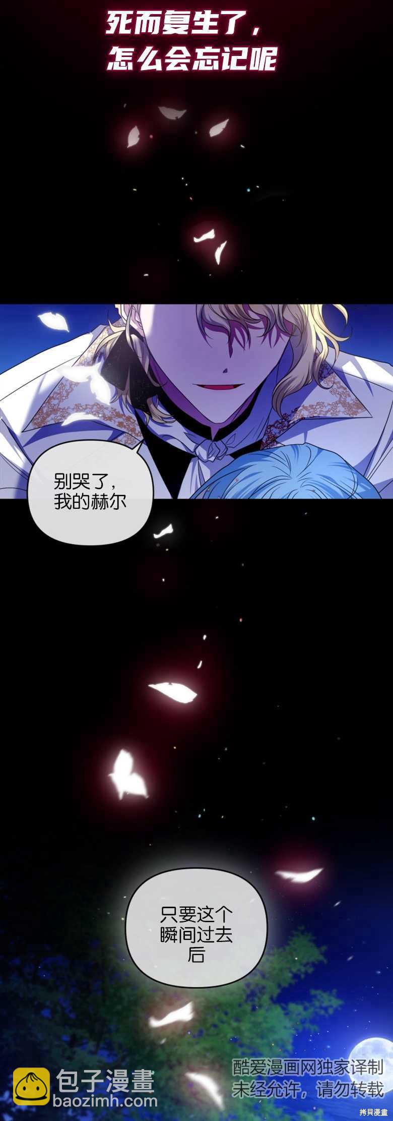 《这辈子我是主人》第6话 第33页