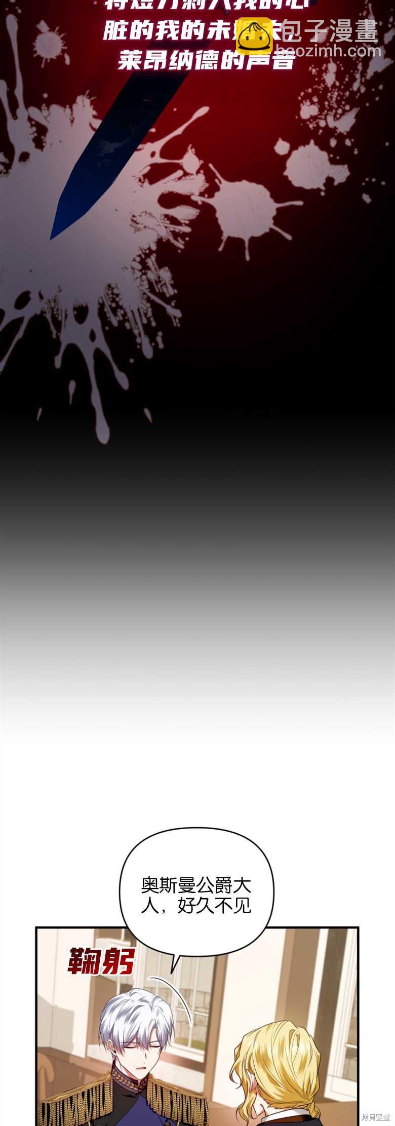 《这辈子我是主人》第6话 第35页