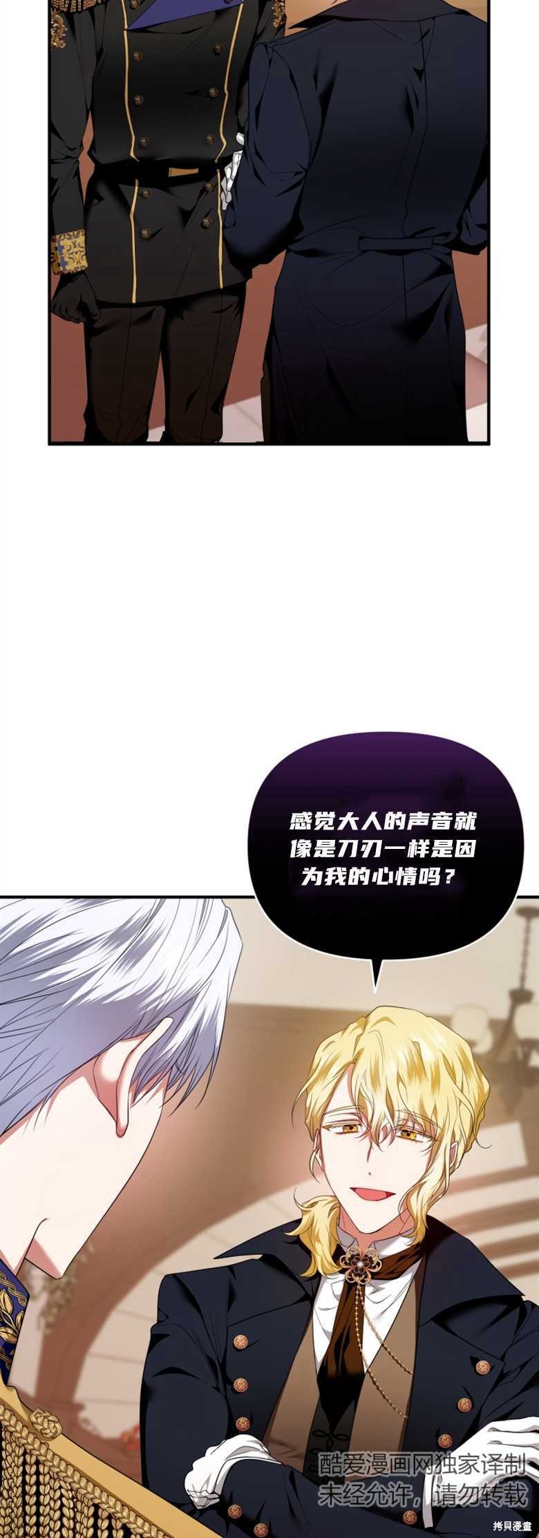 《这辈子我是主人》第6话 第36页