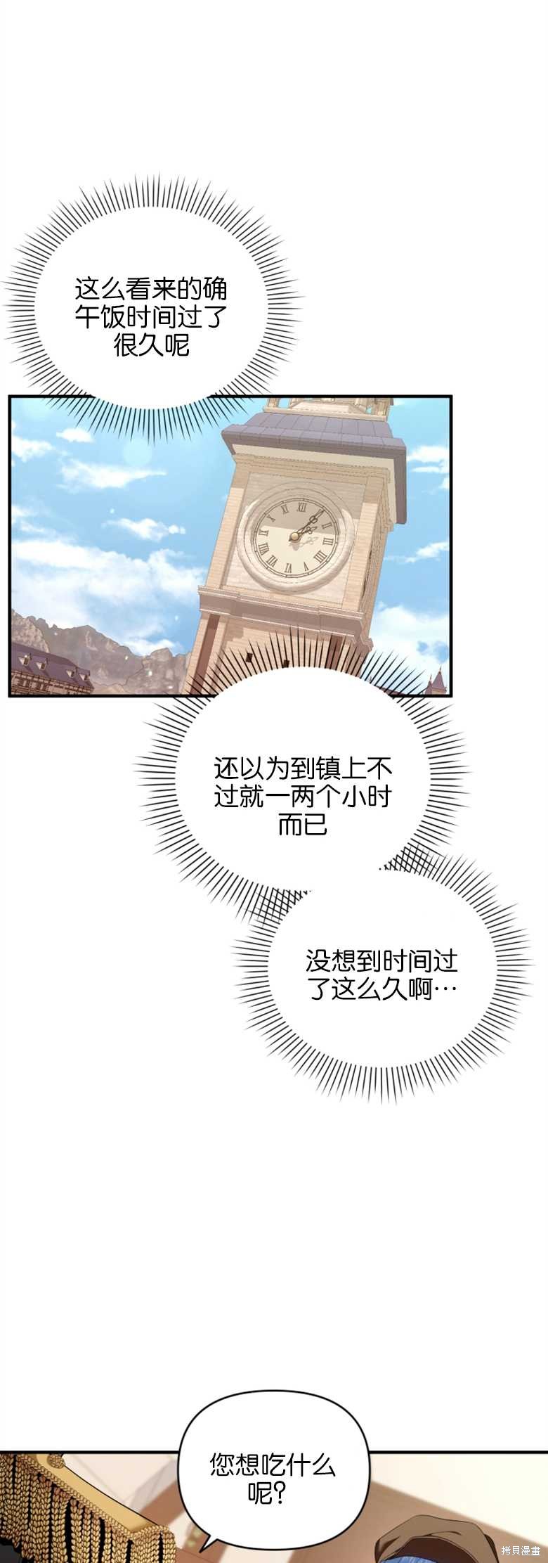 《这辈子我是主人》第6话 第3页