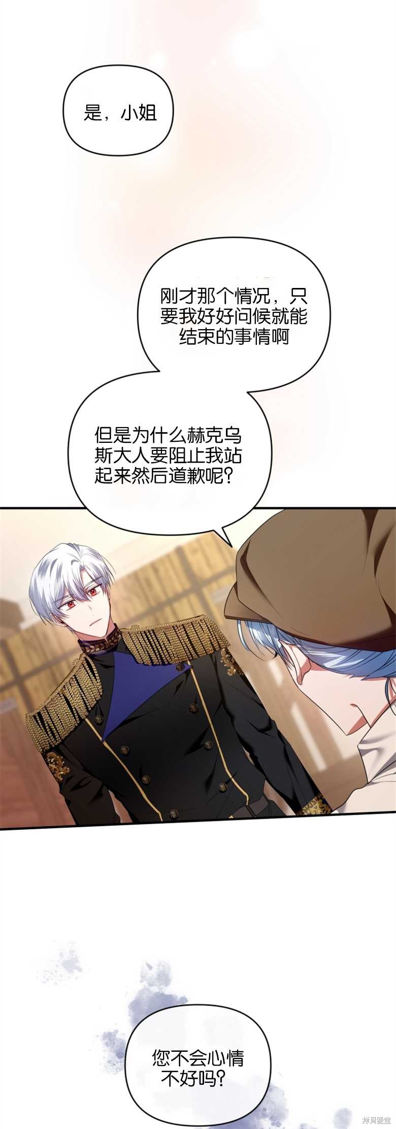 《这辈子我是主人》第6话 第49页