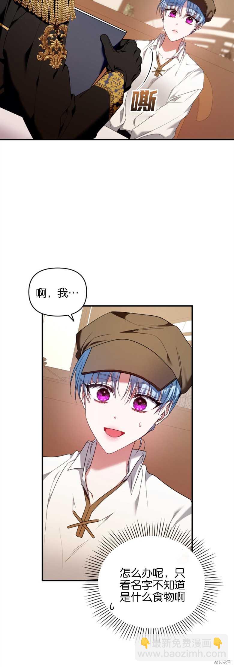 《这辈子我是主人》第6话 第4页