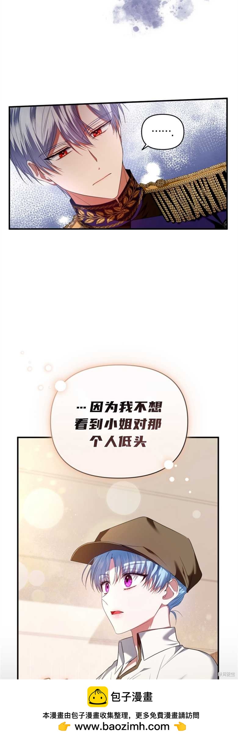 《这辈子我是主人》第6话 第50页