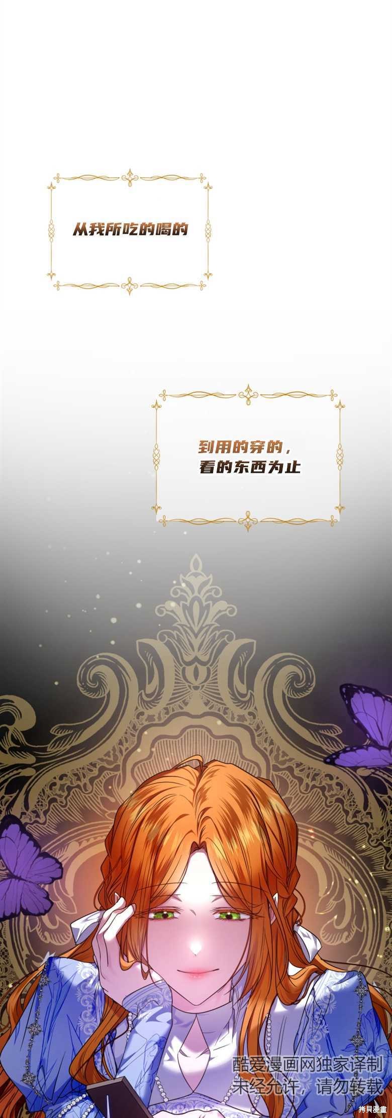 《这辈子我是主人》第6话 第5页